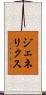 ジェネリクス Scroll