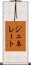 ジェネレート Scroll