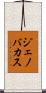 Jenovacus Scroll