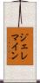 ジェレマイン Scroll