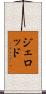 Jerod Scroll