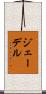 Jadel Scroll