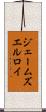 ジェームズエルロイ Scroll