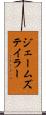 ジェームズテイラー Scroll