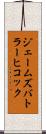 ジェームズバトラーヒコック Scroll