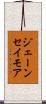 ジェーンセイモア Scroll