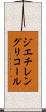 ジエチレングリコール Scroll