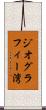 ジオグラフィー湾 Scroll