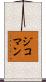 ジコマン Scroll