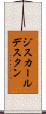 ジスカール・デスタン Scroll