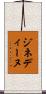 ジネディーヌ Scroll