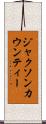 ジャクソンカウンティー Scroll
