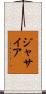 Jasiah Scroll