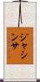 Jacintha Scroll