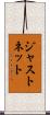 ジャストネット Scroll