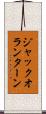 ジャックオランターン Scroll