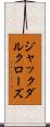 ジャックダルクローズ Scroll