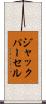 ジャックパーセル Scroll