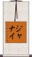 Jhanay Scroll