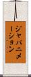ジャパニメーション Scroll