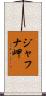 ジャフナ岬 Scroll