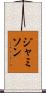 Jamison Scroll