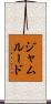 ジャムルード Scroll