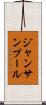 ジャンサンプール Scroll