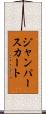 ジャンパー・スカート Scroll