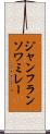 ジャンフランソワミレー Scroll