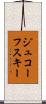 ジュコーフスキー Scroll