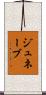 Genevae Scroll