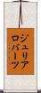 ジュリアロバーツ Scroll