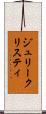 ジュリークリスティ Scroll