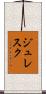 ジュレスク Scroll