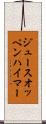 ジュースオッペンハイマー Scroll