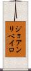 ジョアンリベイロ Scroll