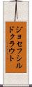 ジョセフシルドクラウト Scroll