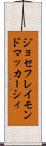 ジョセフレイモンドマッカーシィ Scroll