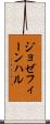 ジョゼフィーンハル Scroll