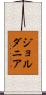 ジョルダニア Scroll