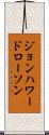 ジョンハワードローソン Scroll