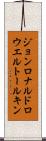 ジョンロナルドロウエルトールキン Scroll
