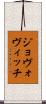 ジョヴォヴィッチ Scroll