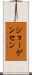 Jorgensen Scroll