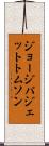 ジョージパジェットトムソン Scroll