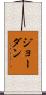 Jordon Scroll