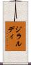 ジラルディ Scroll