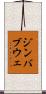 ジンバブウェ Scroll