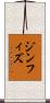 ジン・フィズ Scroll